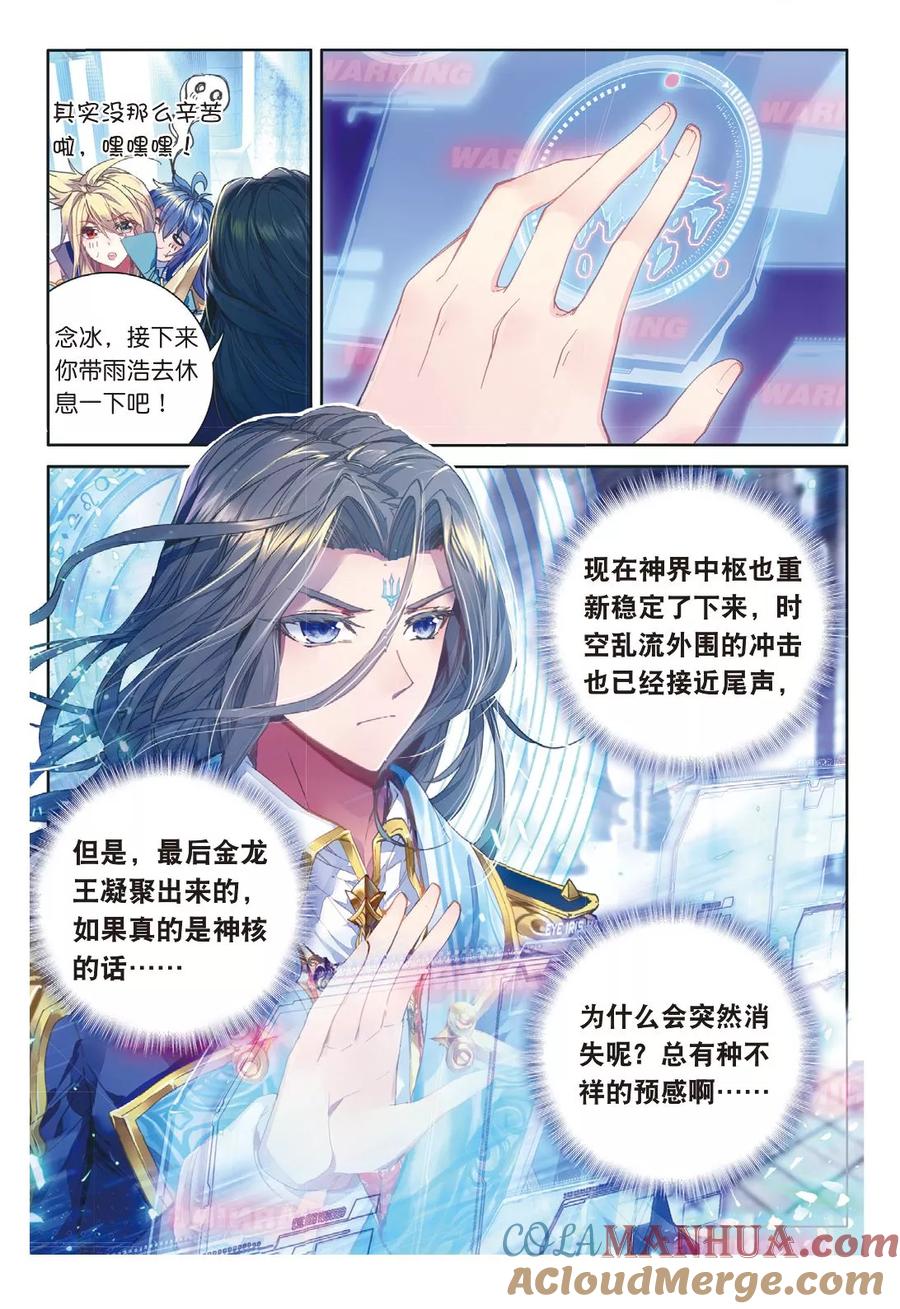 斗罗大陆外传神界传说 第52话 斩杀金龙王 第19页