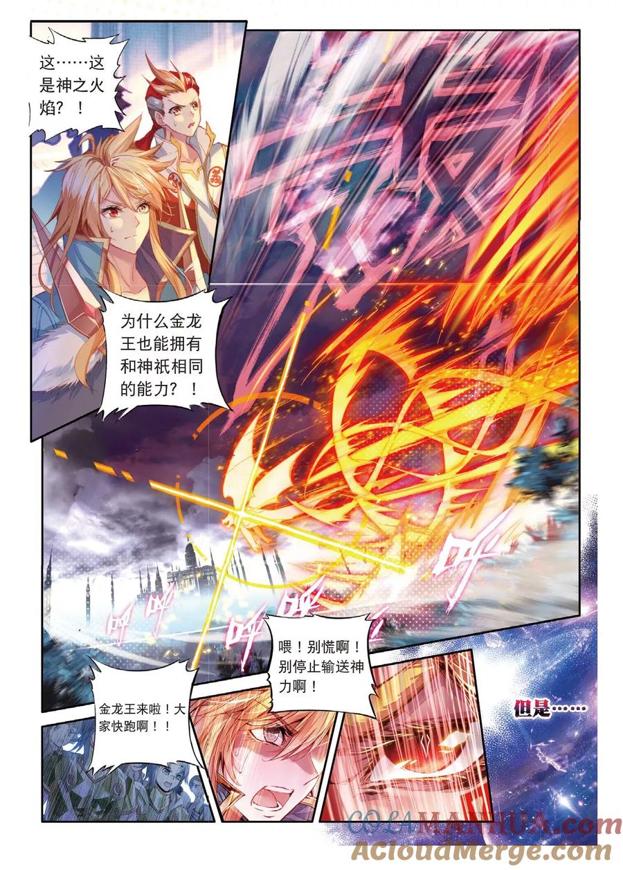 斗罗大陆外传神界传说 第52话 斩杀金龙王 第3页