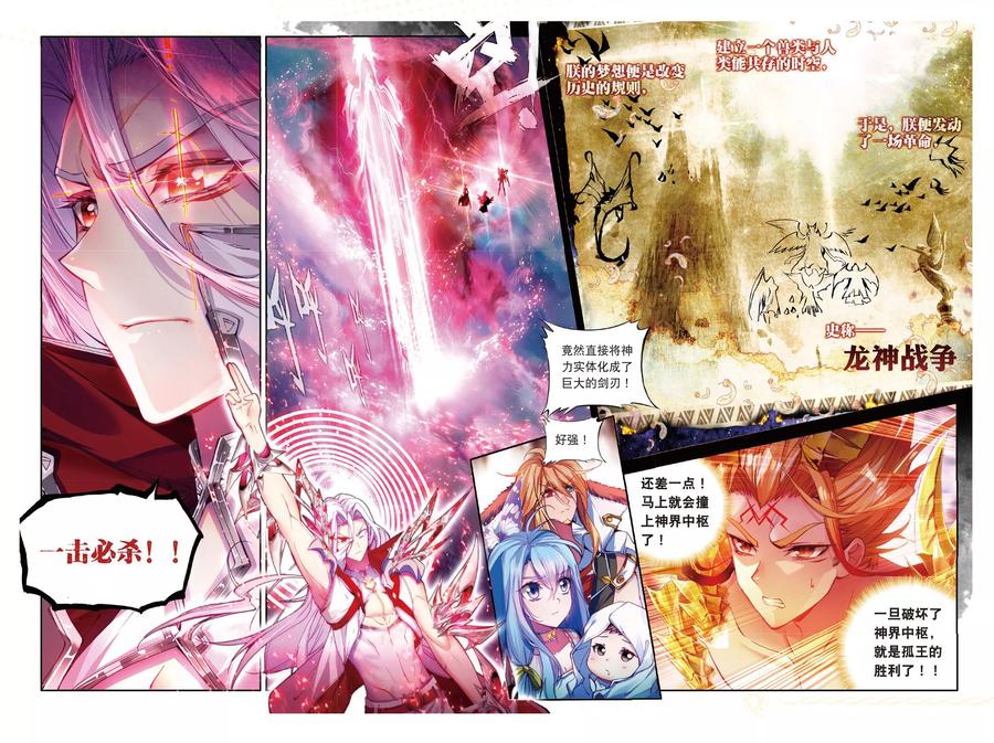 斗罗大陆外传神界传说 第52话 斩杀金龙王 第6页