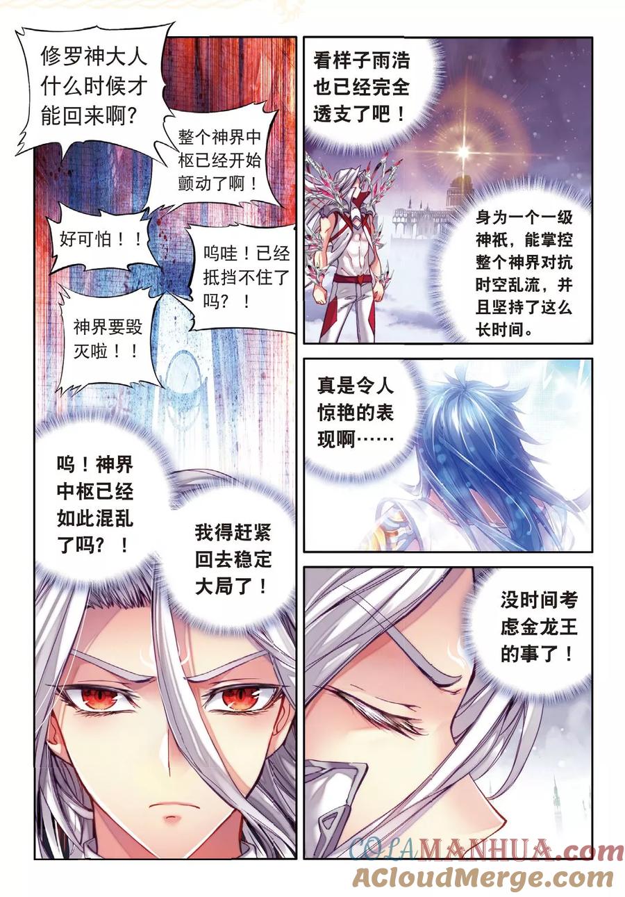 斗罗大陆外传神界传说 第52话 斩杀金龙王 第15页