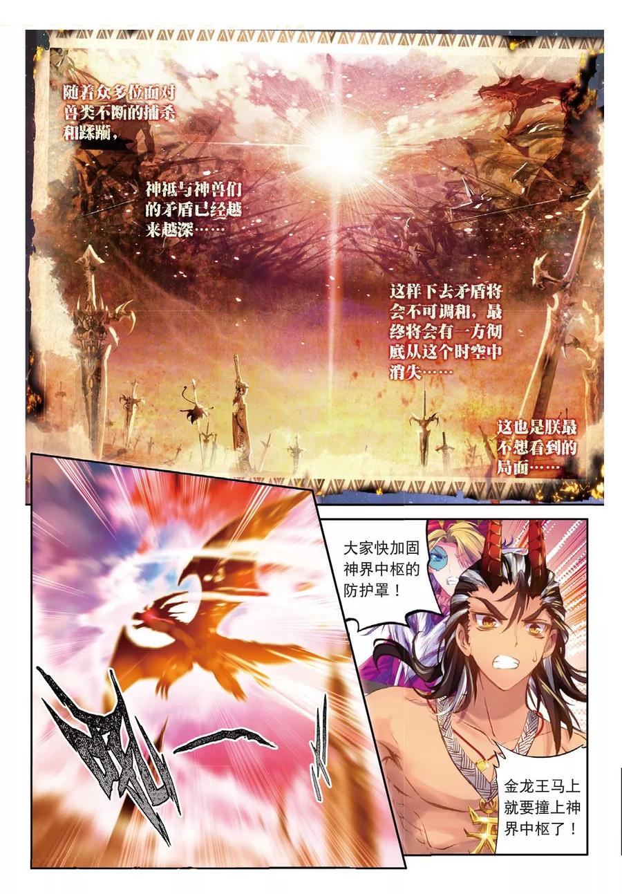 斗罗大陆外传神界传说 第52话 斩杀金龙王 第4页