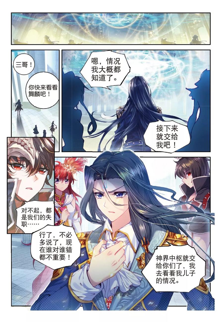 斗罗大陆外传神界传说 第53话 救救孩子 第8页