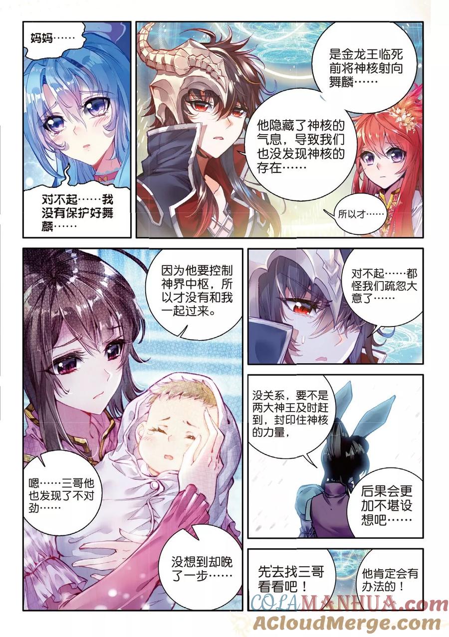 斗罗大陆外传神界传说 第53话 救救孩子 第7页