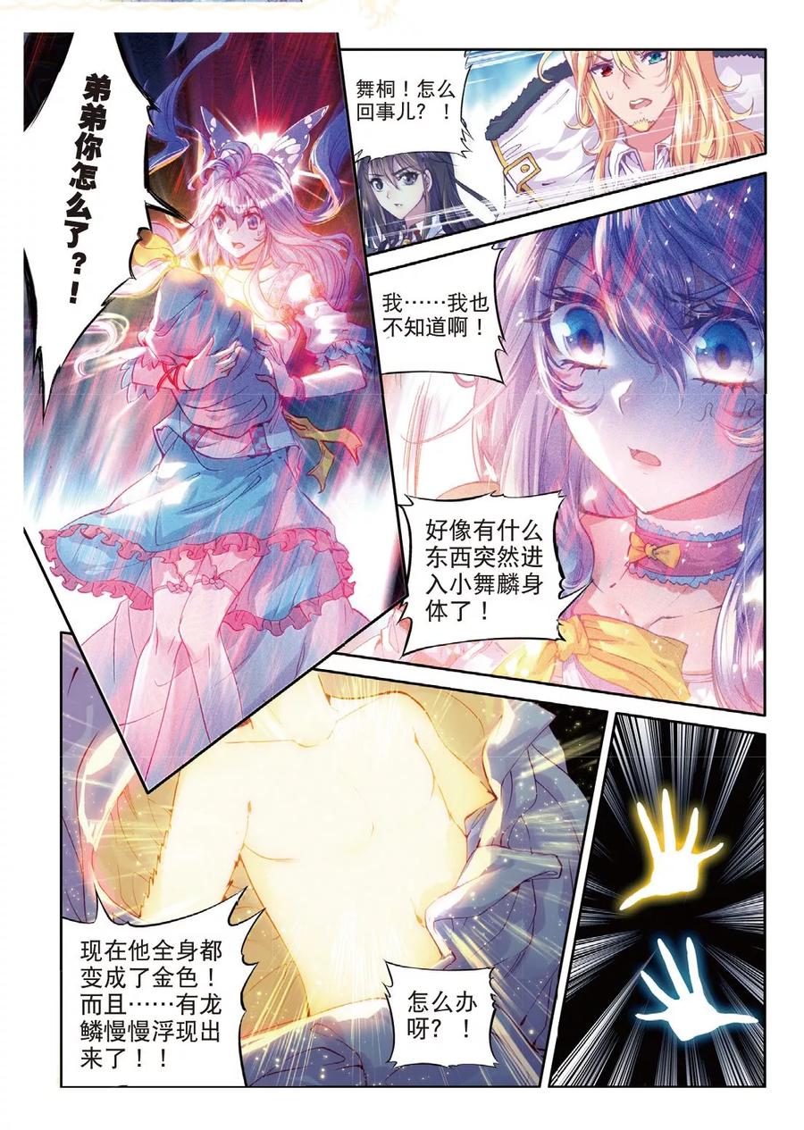 斗罗大陆外传神界传说 第53话 救救孩子 第4页