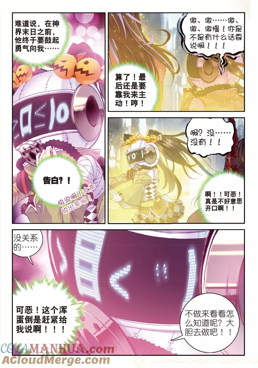 斗罗大陆外传神界传说 第53话 救救孩子 第21页