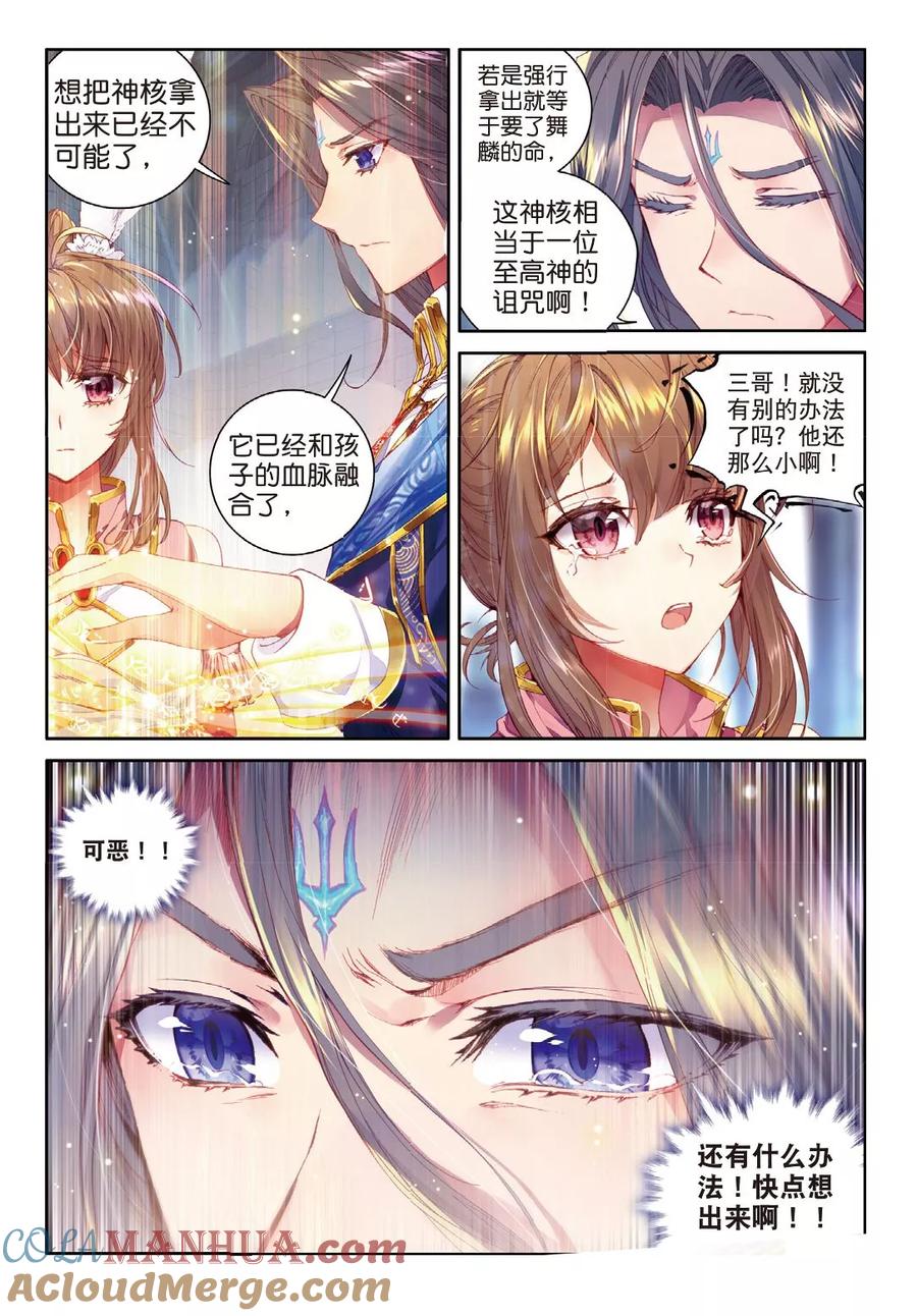 斗罗大陆外传神界传说 第53话 救救孩子 第13页