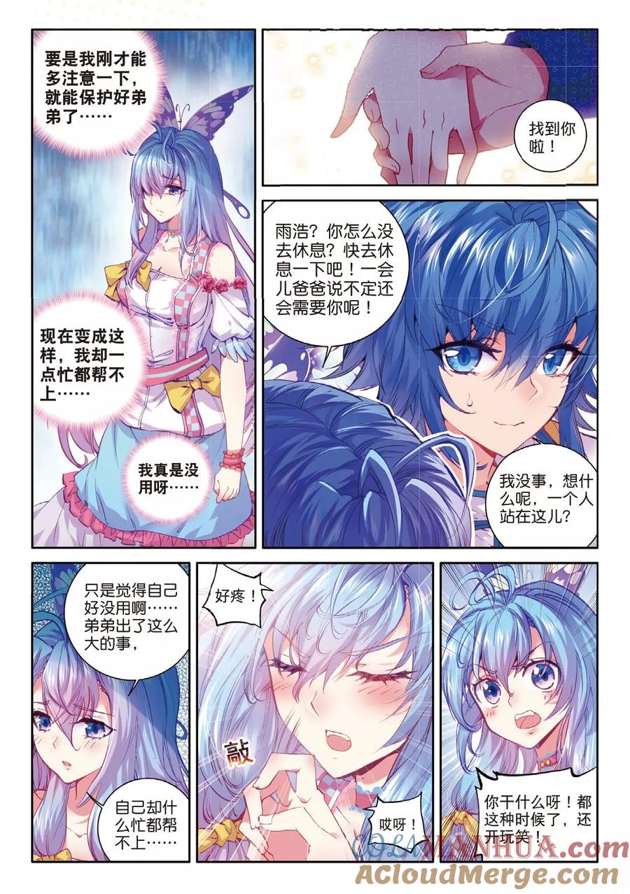 斗罗大陆外传神界传说 第53话 救救孩子 第11页