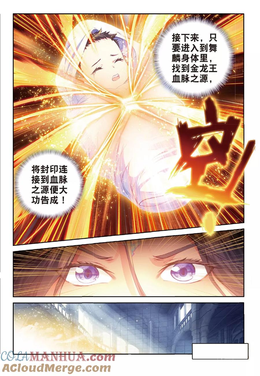 斗罗大陆外传神界传说 第53话 救救孩子 第19页
