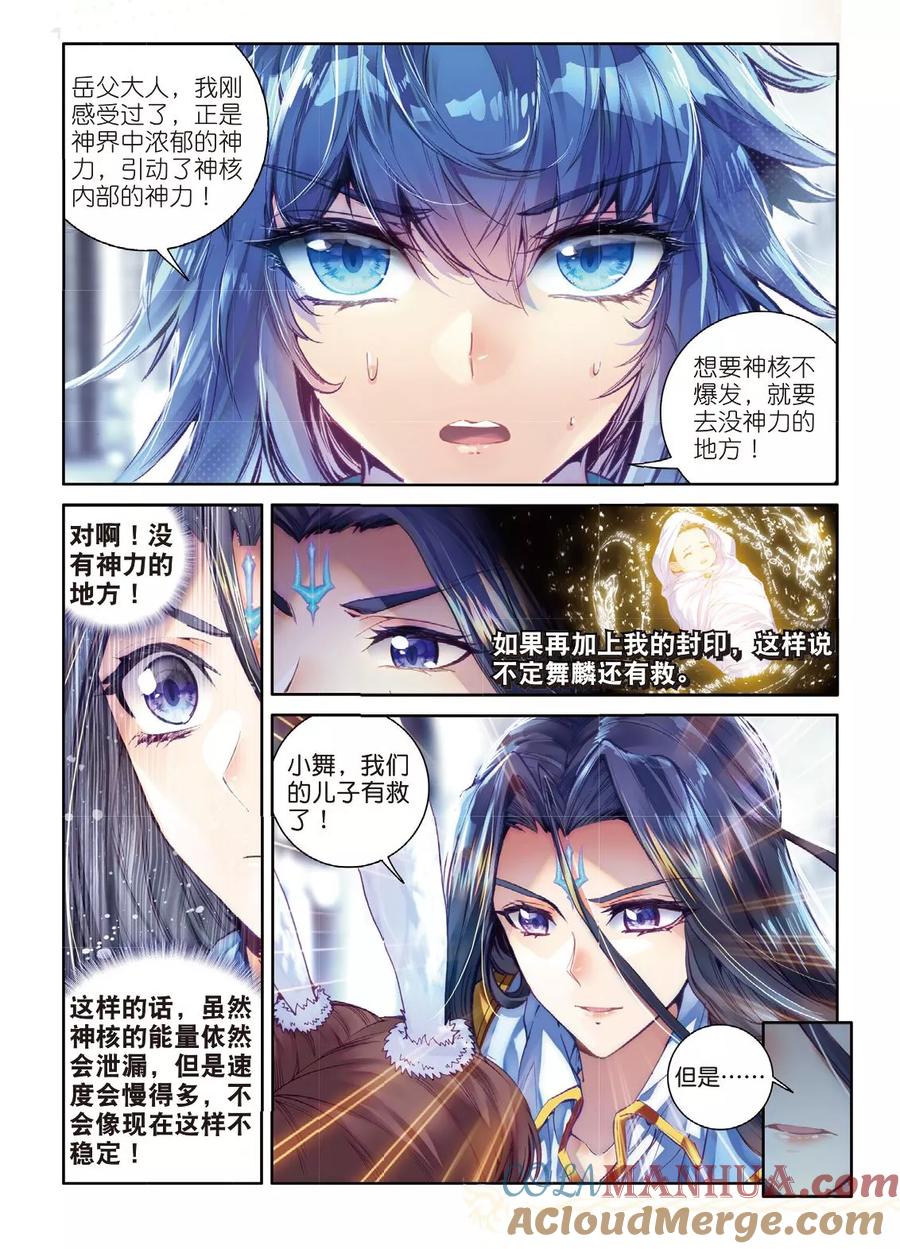 斗罗大陆外传神界传说 第53话 救救孩子 第15页