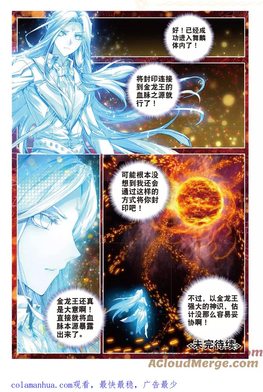 斗罗大陆外传神界传说 第53话 救救孩子 第23页