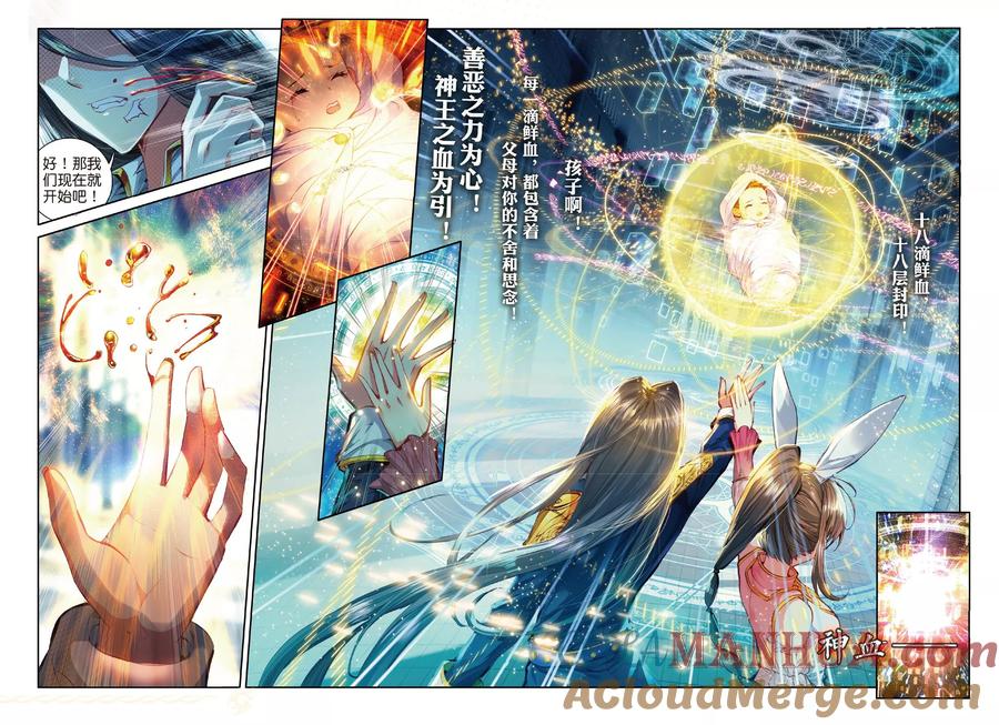 斗罗大陆外传神界传说 第53话 救救孩子 第17页
