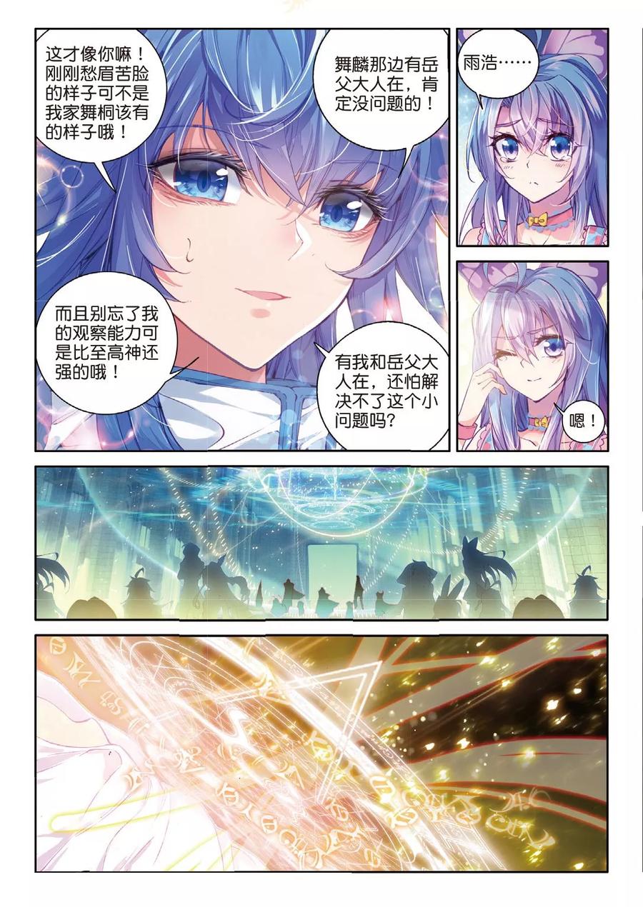 斗罗大陆外传神界传说 第53话 救救孩子 第12页