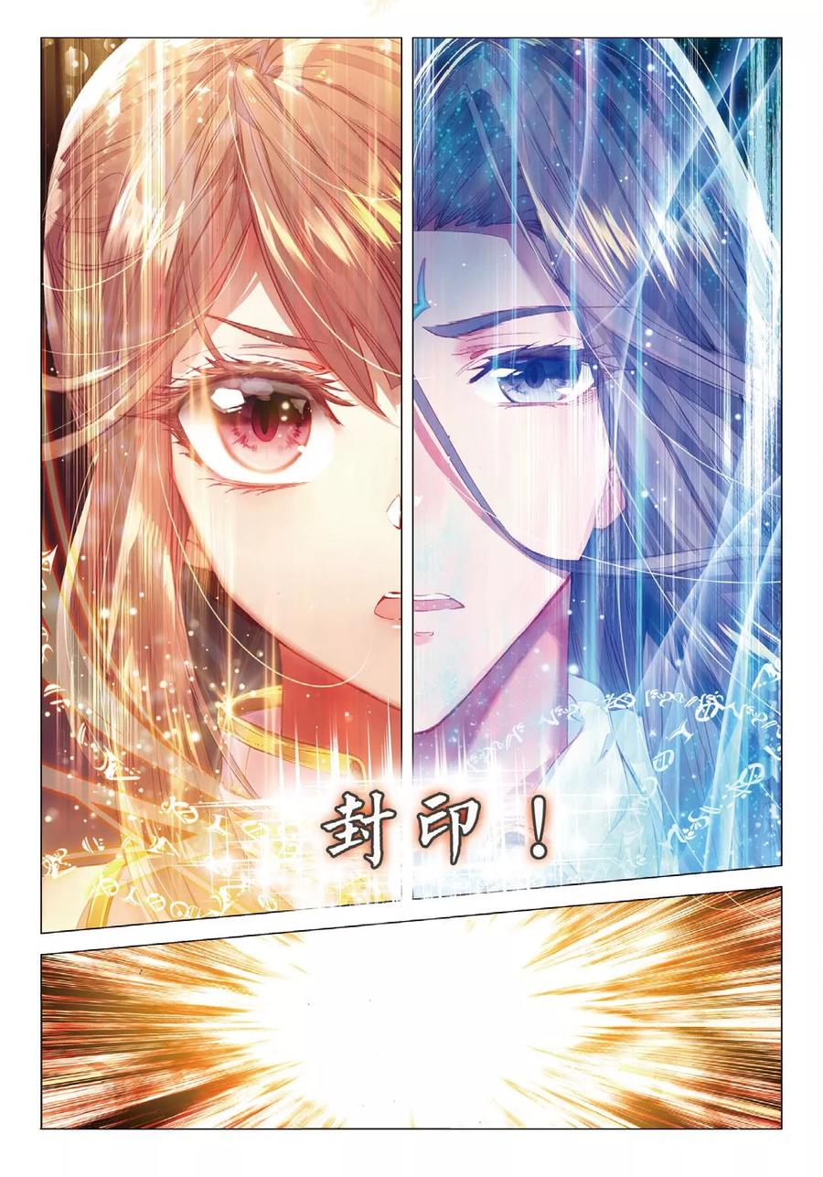 斗罗大陆外传神界传说 第53话 救救孩子 第18页