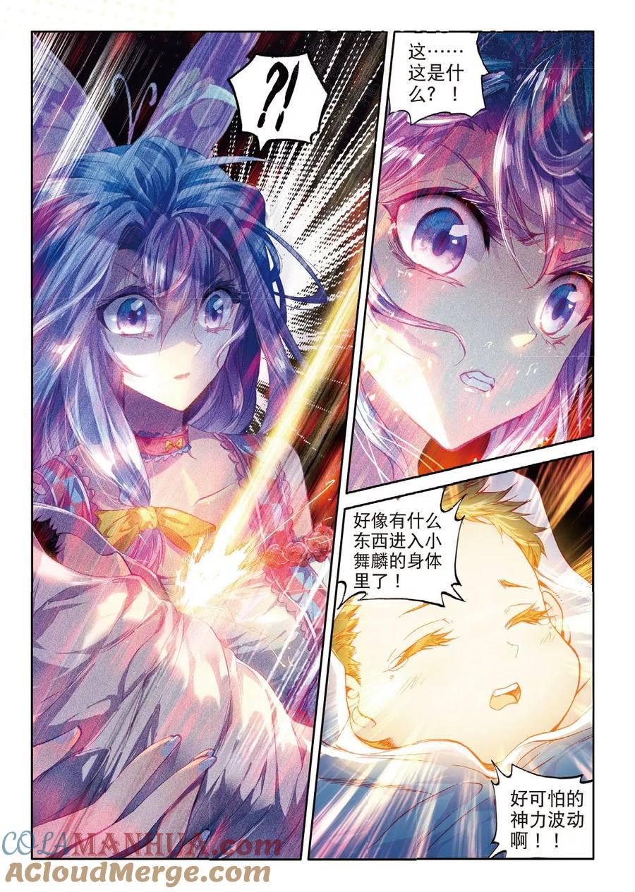 斗罗大陆外传神界传说 第53话 救救孩子 第3页