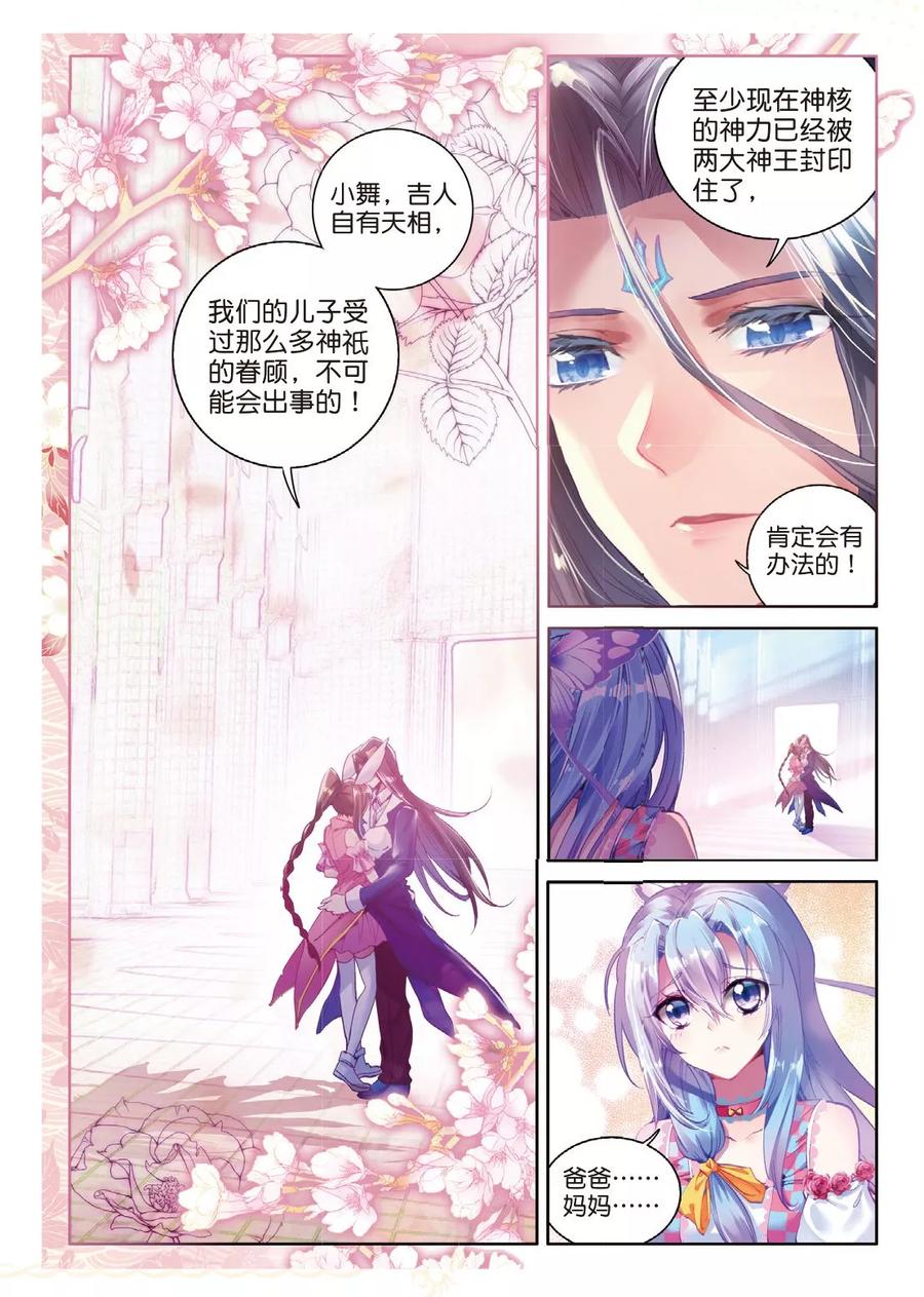 斗罗大陆外传神界传说 第53话 救救孩子 第10页