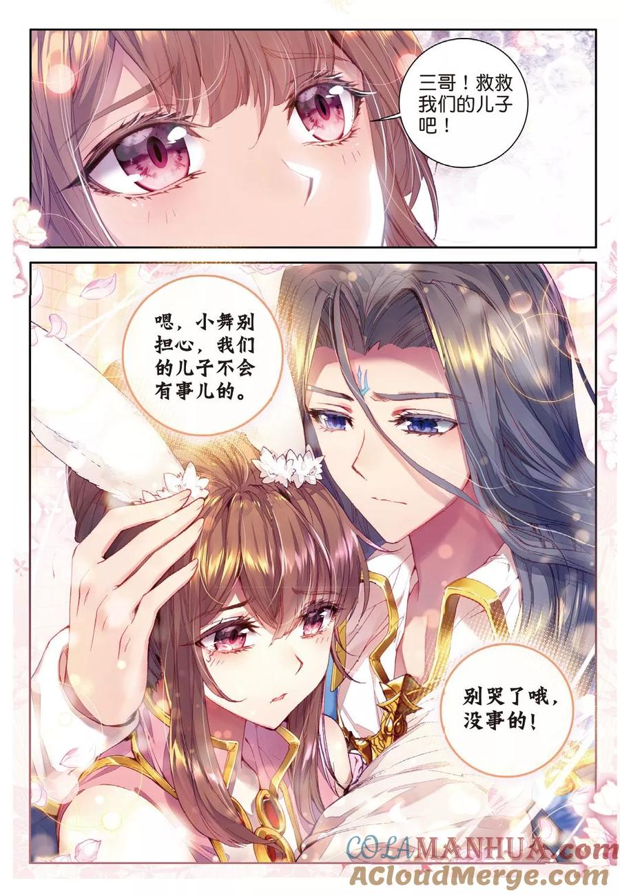 斗罗大陆外传神界传说 第53话 救救孩子 第9页