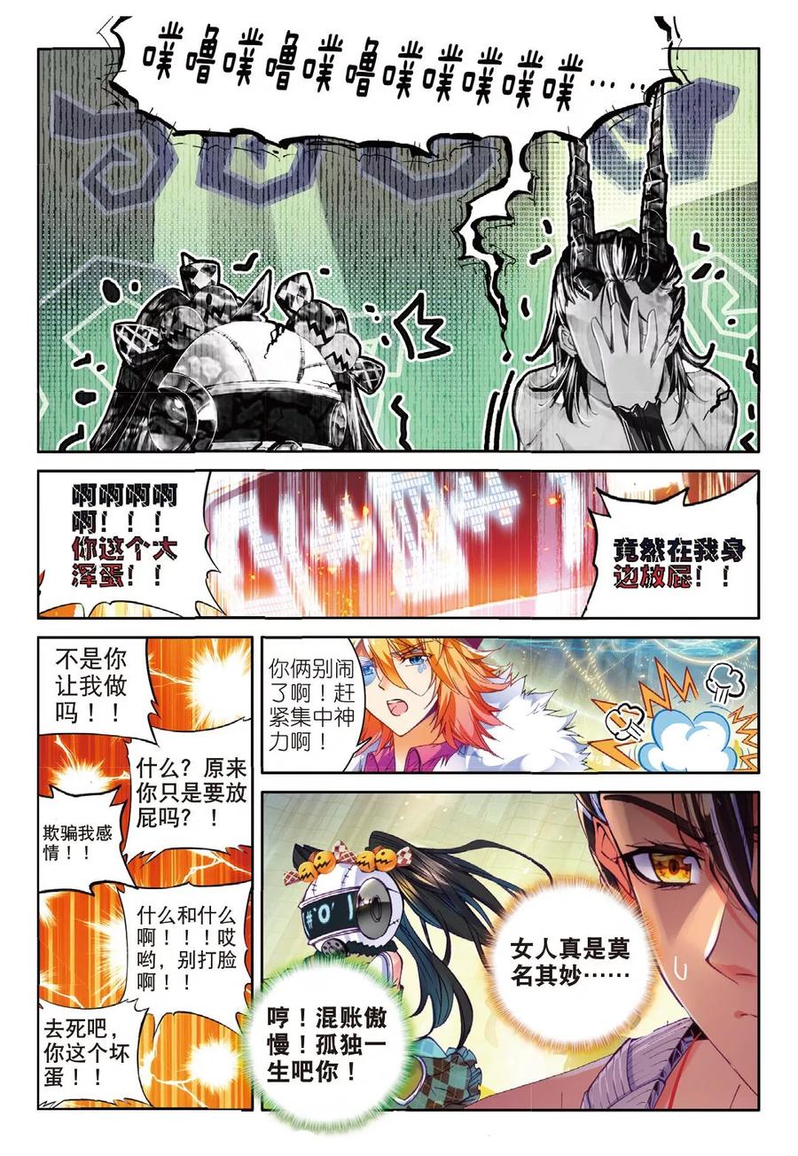 斗罗大陆外传神界传说 第53话 救救孩子 第22页