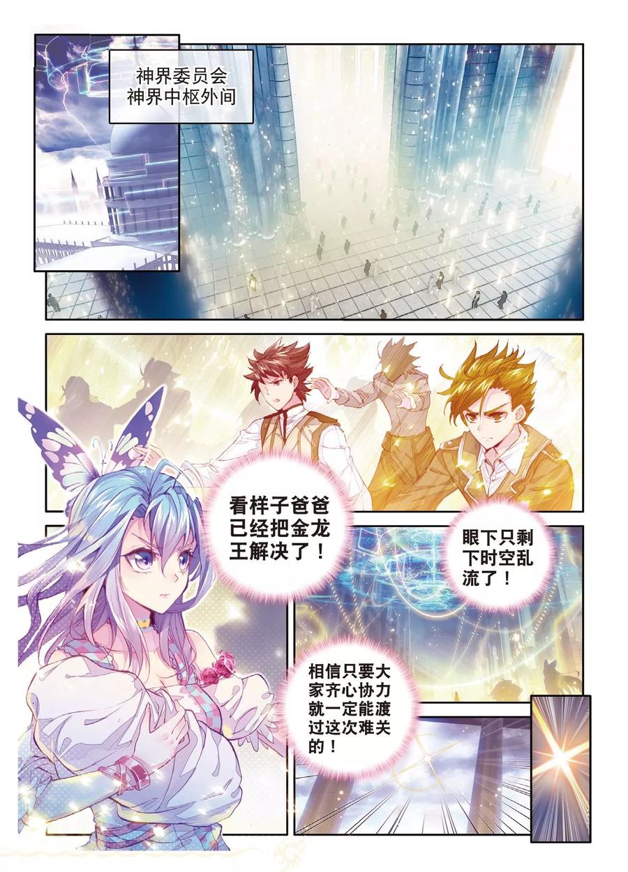 斗罗大陆外传神界传说 第53话 救救孩子 第2页