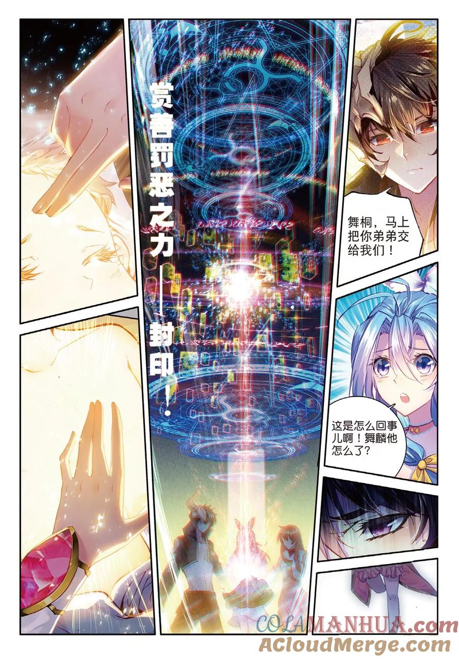 斗罗大陆外传神界传说 第53话 救救孩子 第5页