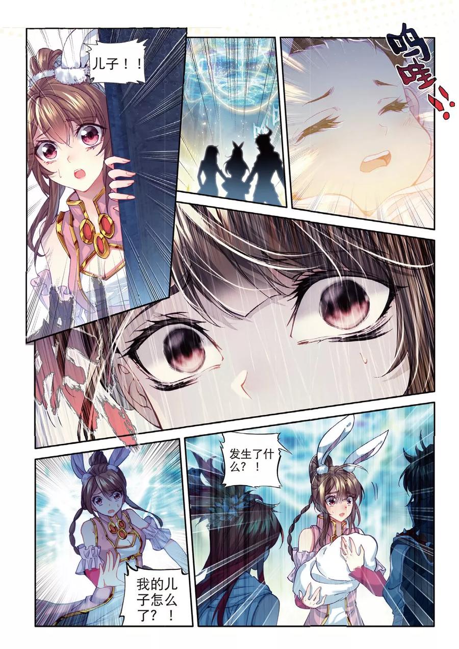 斗罗大陆外传神界传说 第53话 救救孩子 第6页