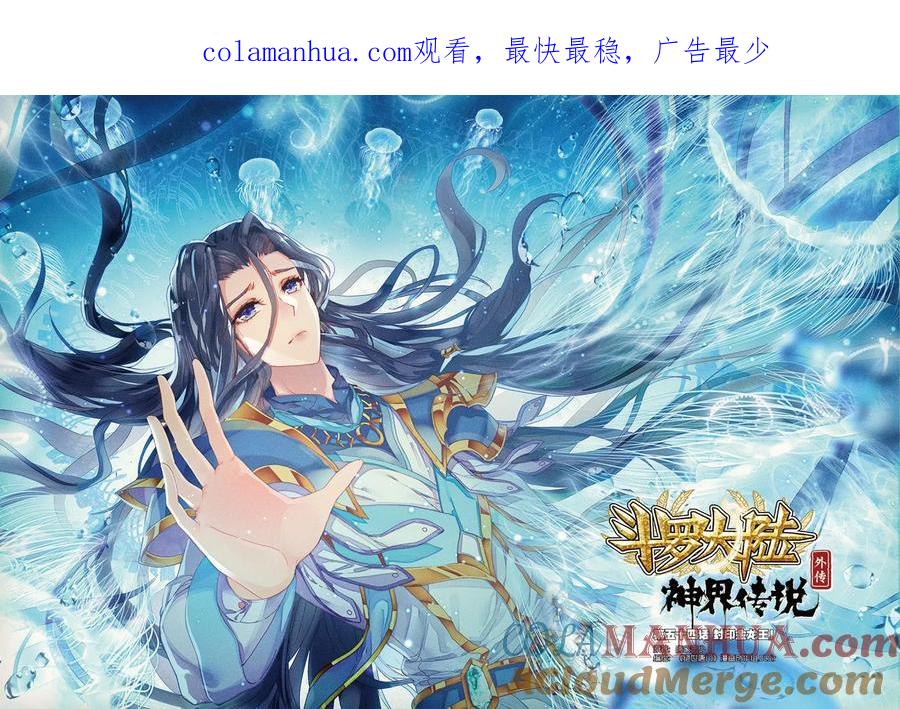 斗罗大陆外传神界传说 第54话 封印金龙王！ 第1页