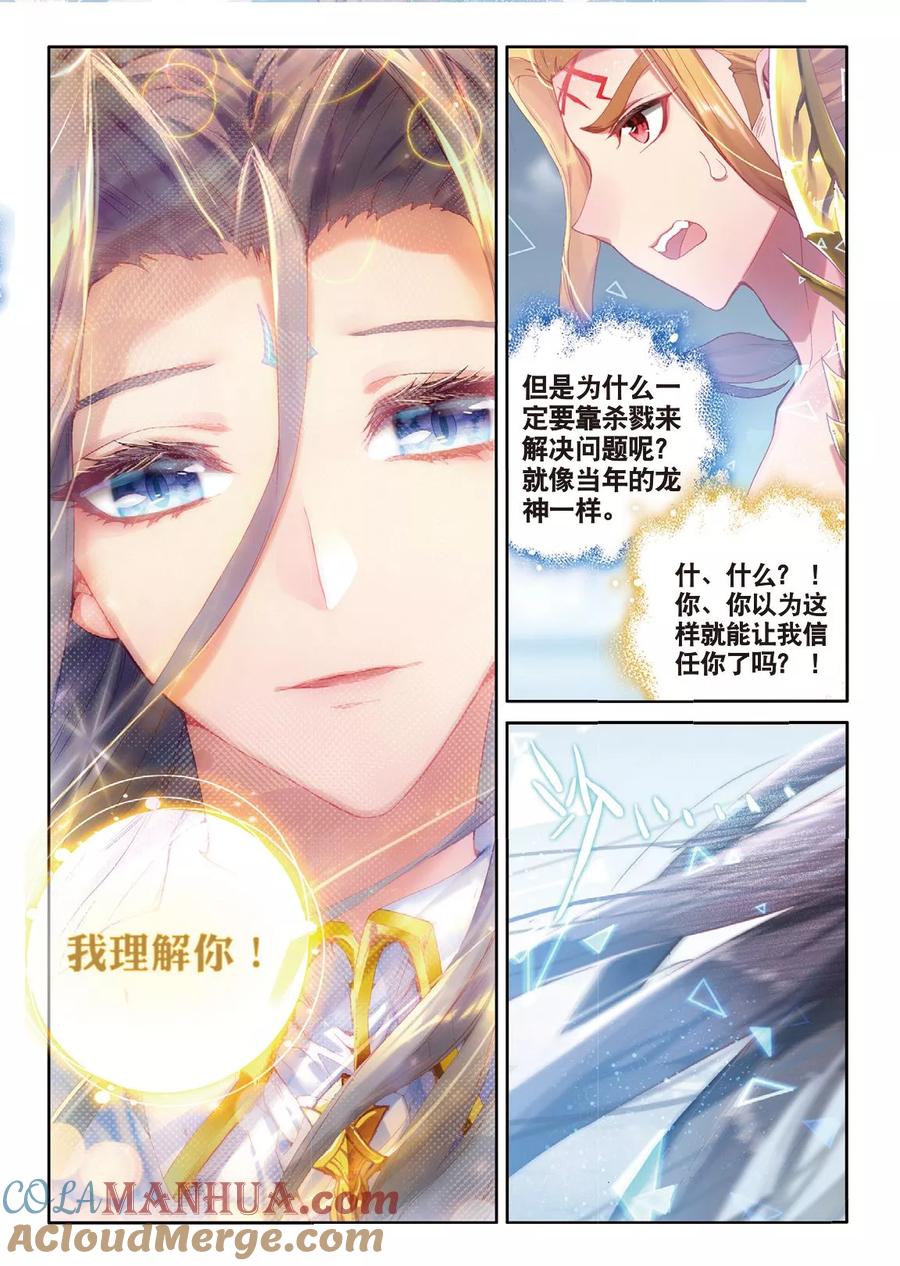 斗罗大陆外传神界传说 第54话 封印金龙王！ 第17页