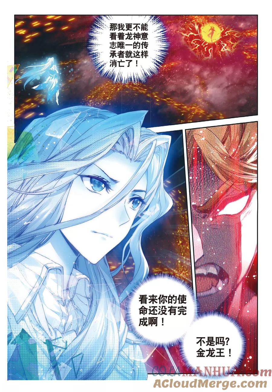 斗罗大陆外传神界传说 第54话 封印金龙王！ 第11页