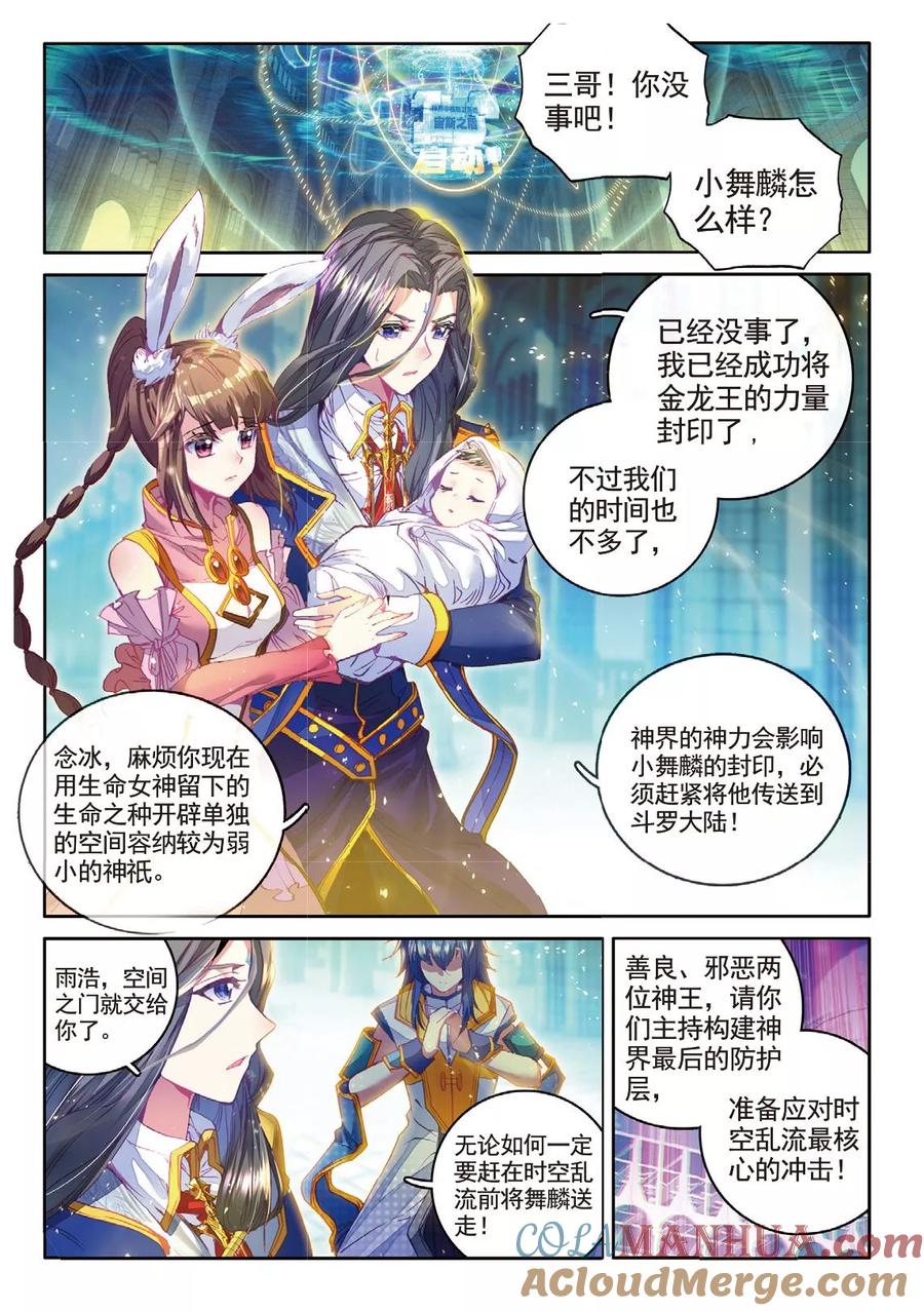 斗罗大陆外传神界传说 第54话 封印金龙王！ 第19页