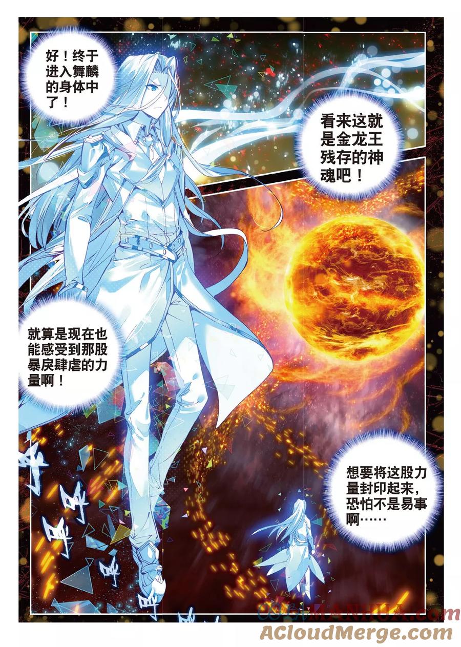 斗罗大陆外传神界传说 第54话 封印金龙王！ 第3页