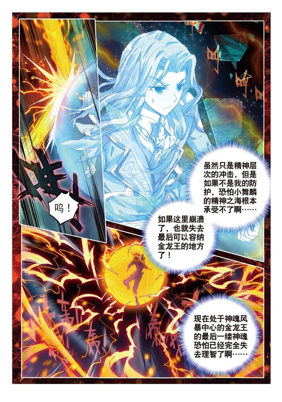 斗罗大陆外传神界传说 第54话 封印金龙王！ 第6页