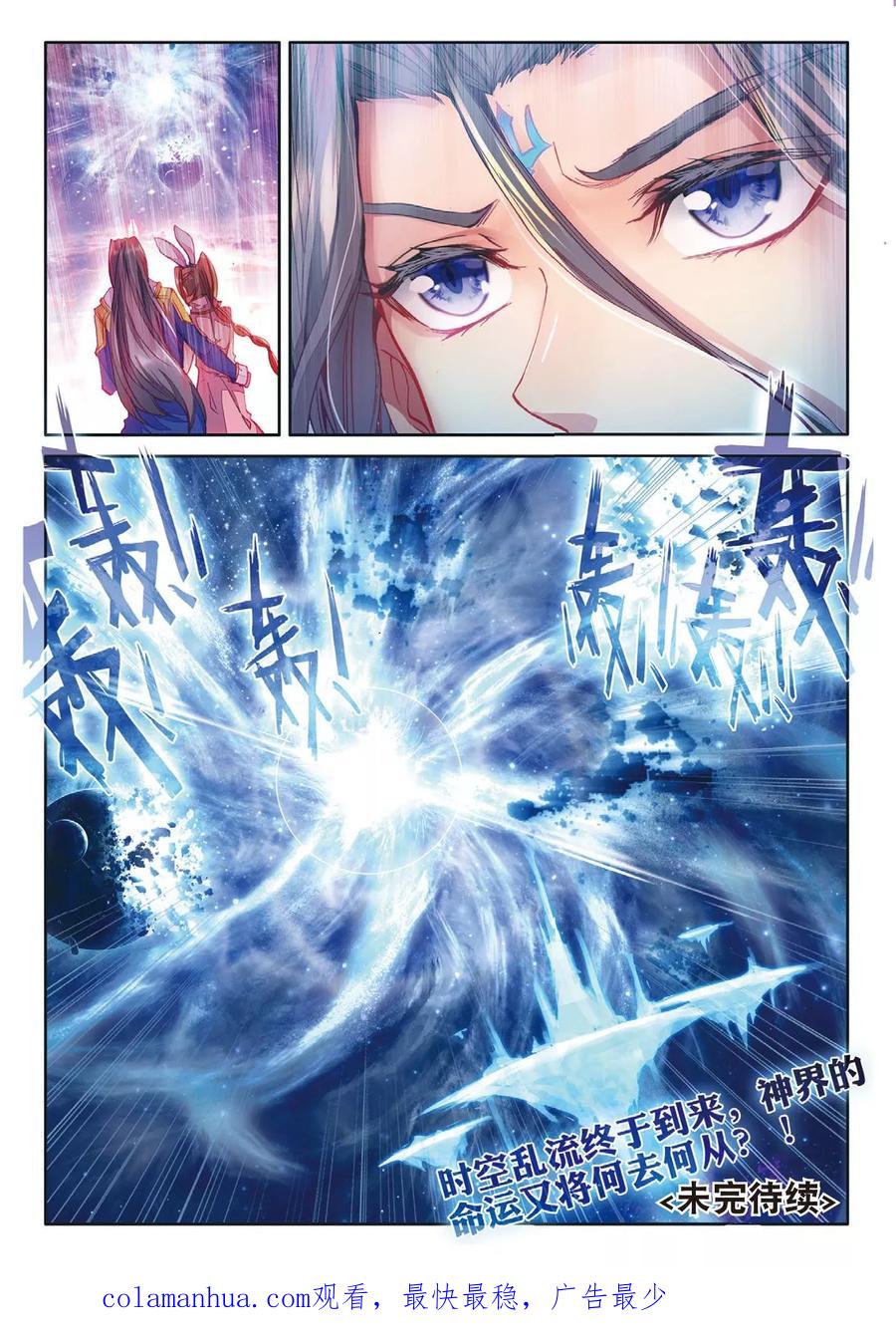斗罗大陆外传神界传说 第54话 封印金龙王！ 第20页