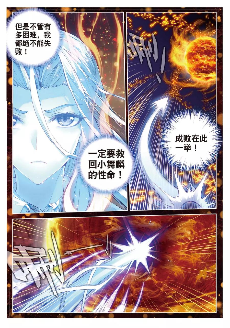 斗罗大陆外传神界传说 第54话 封印金龙王！ 第4页