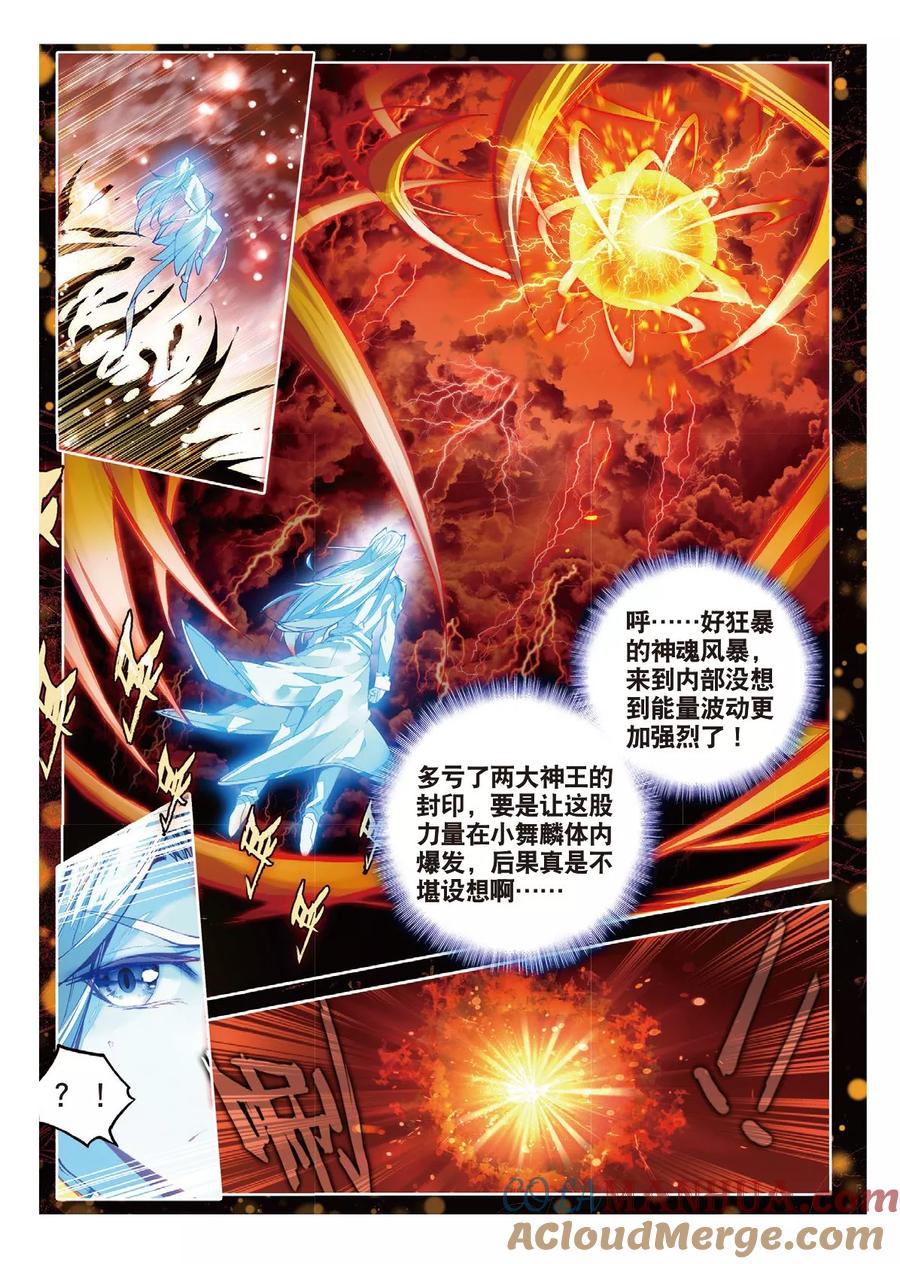 斗罗大陆外传神界传说 第54话 封印金龙王！ 第5页