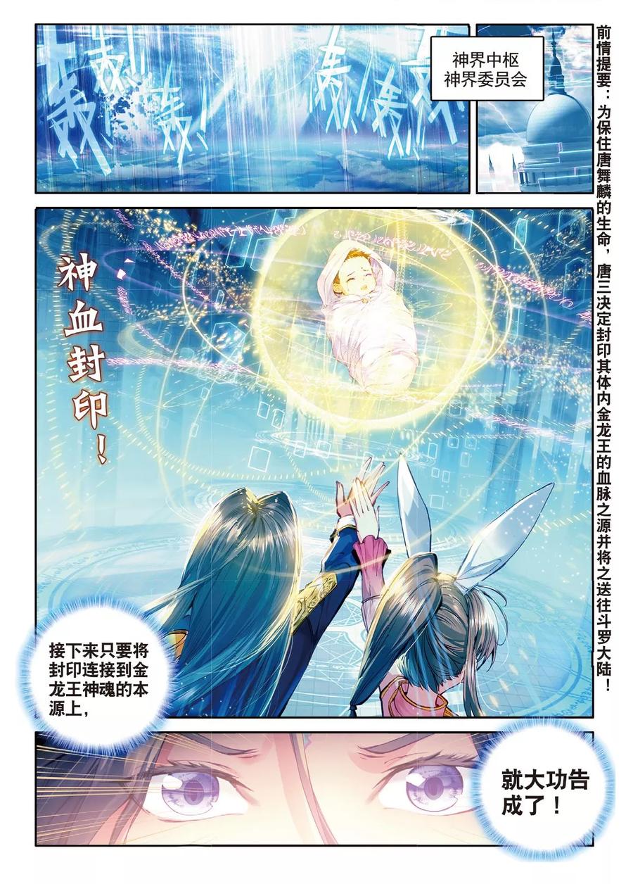 斗罗大陆外传神界传说 第54话 封印金龙王！ 第2页