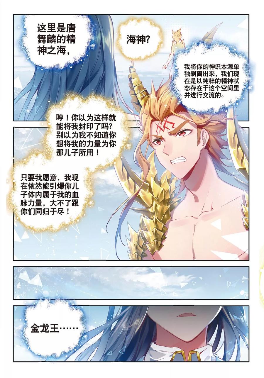 斗罗大陆外传神界传说 第54话 封印金龙王！ 第16页