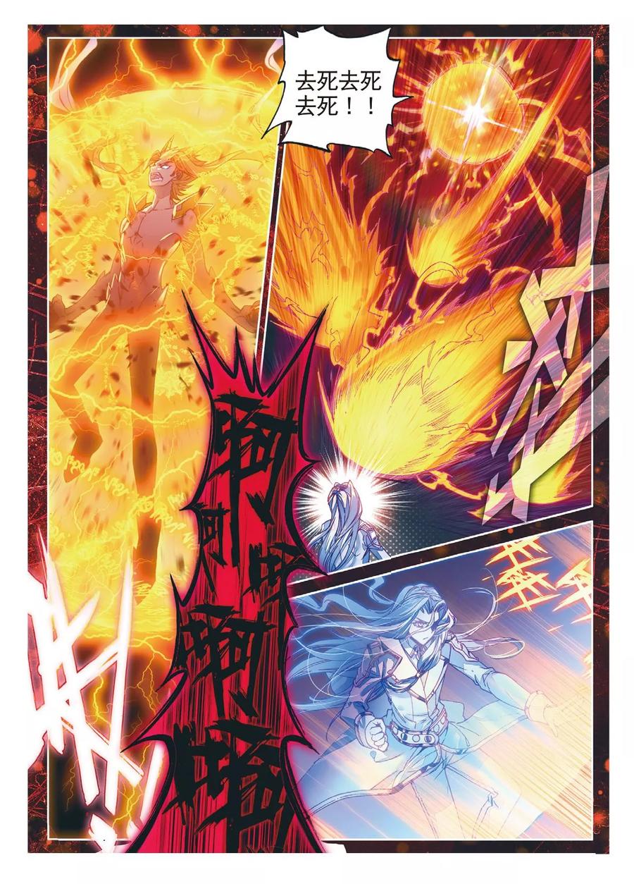 斗罗大陆外传神界传说 第54话 封印金龙王！ 第8页
