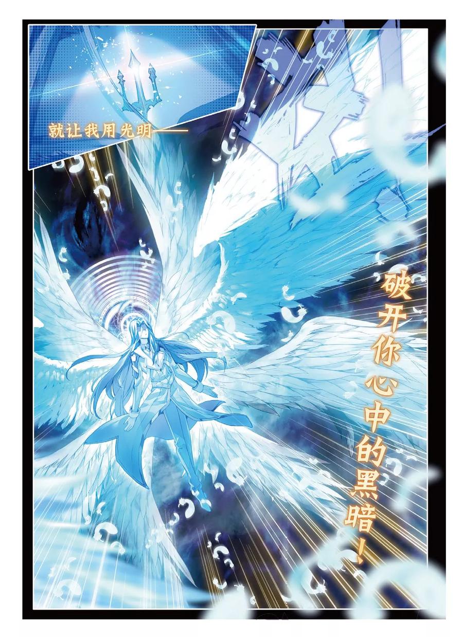 斗罗大陆外传神界传说 第54话 封印金龙王！ 第12页