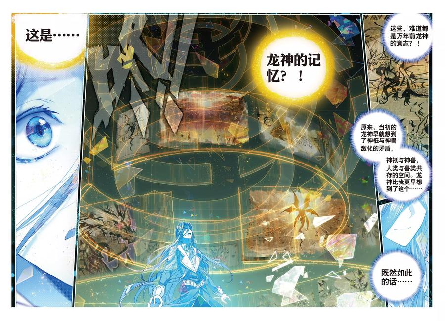 斗罗大陆外传神界传说 第54话 封印金龙王！ 第10页