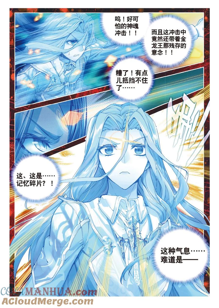 斗罗大陆外传神界传说 第54话 封印金龙王！ 第9页