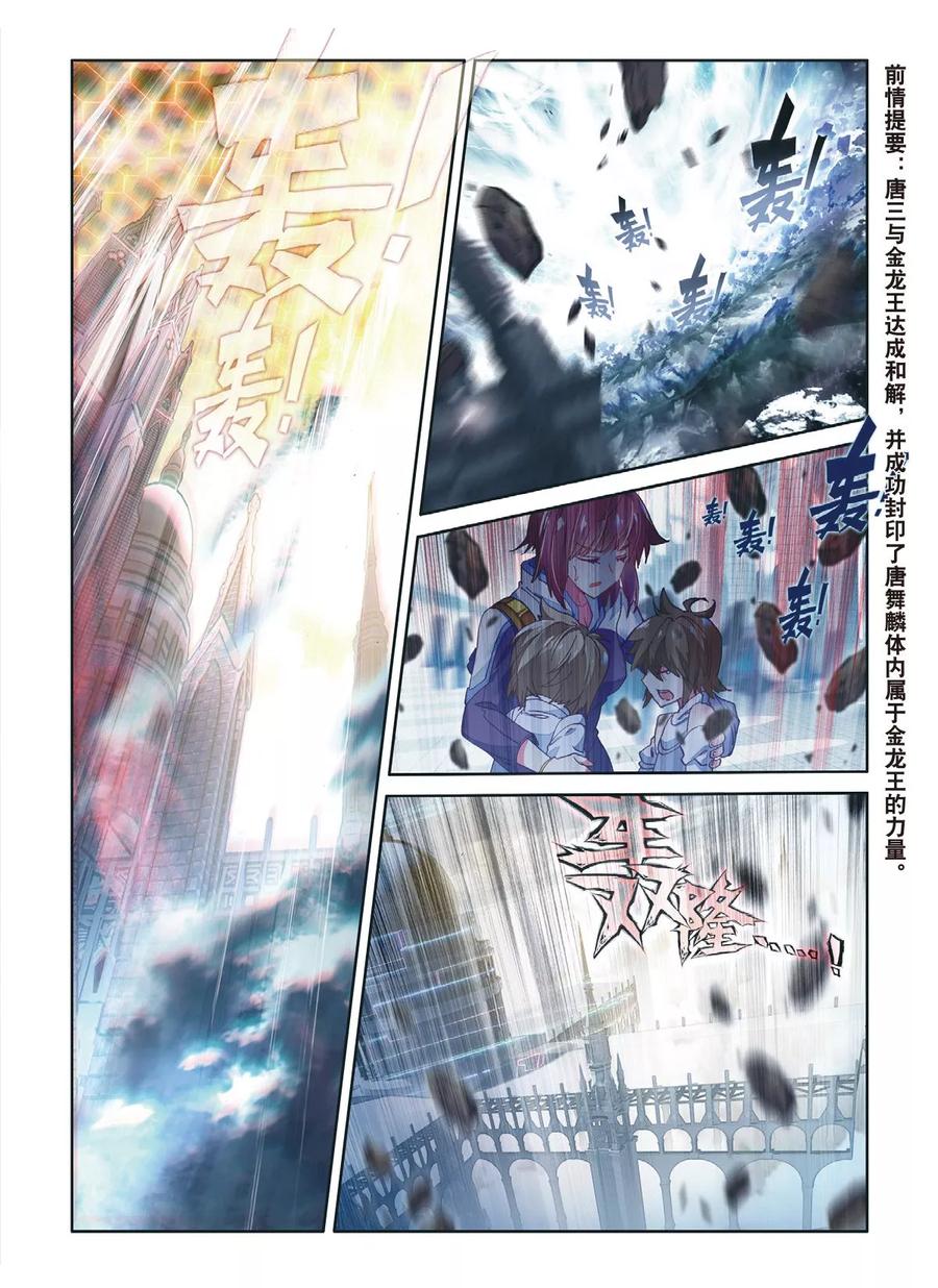 斗罗大陆外传神界传说 第55话 空间大挪移 第2页