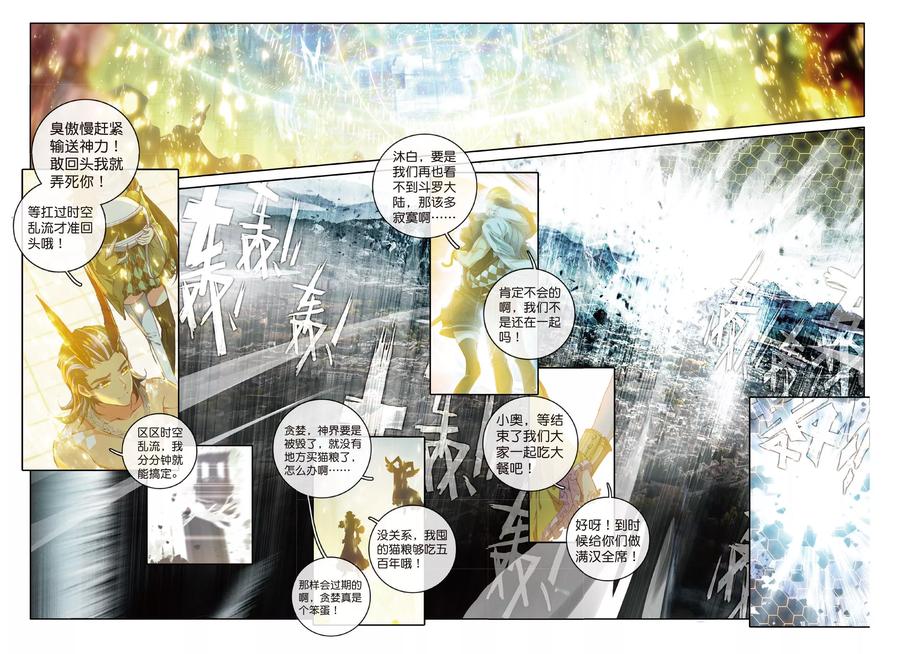 斗罗大陆外传神界传说 第55话 空间大挪移 第14页