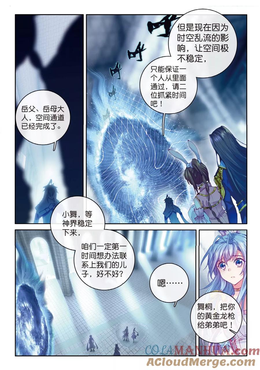 斗罗大陆外传神界传说 第55话 空间大挪移 第9页