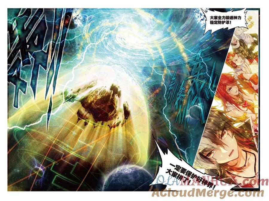 斗罗大陆外传神界传说 第55话 空间大挪移 第13页