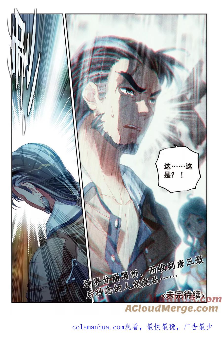 斗罗大陆外传神界传说 第55话 空间大挪移 第19页