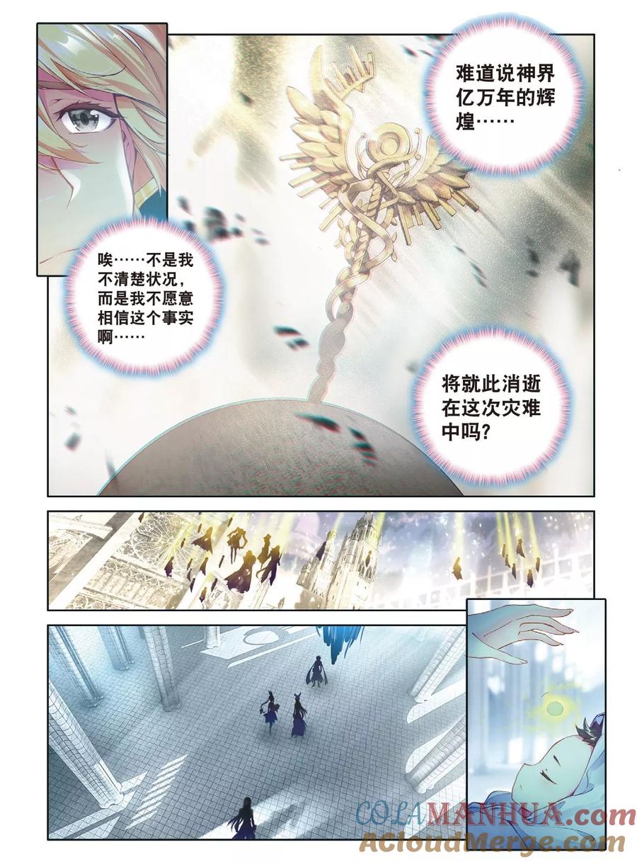 斗罗大陆外传神界传说 第55话 空间大挪移 第5页