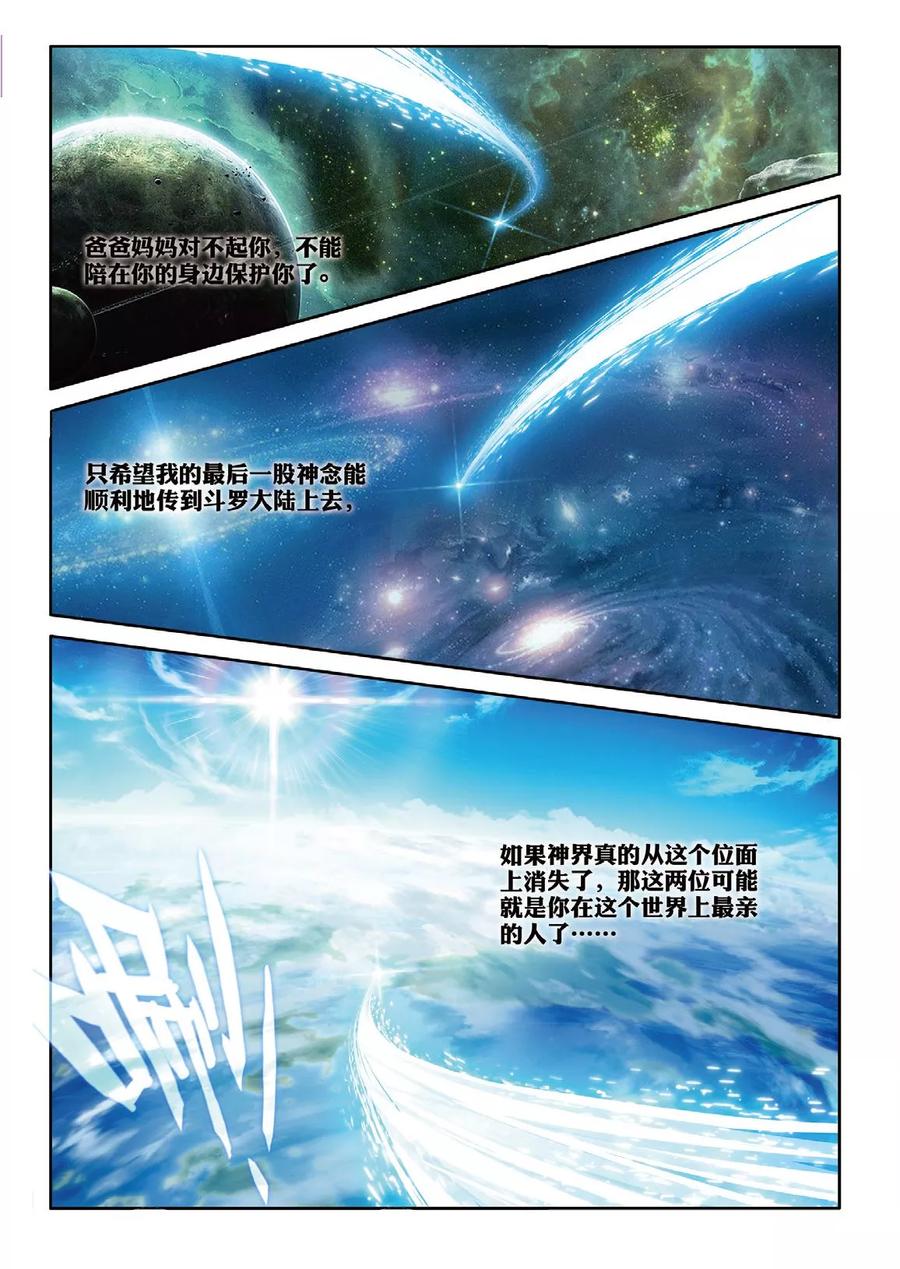 斗罗大陆外传神界传说 第55话 空间大挪移 第18页