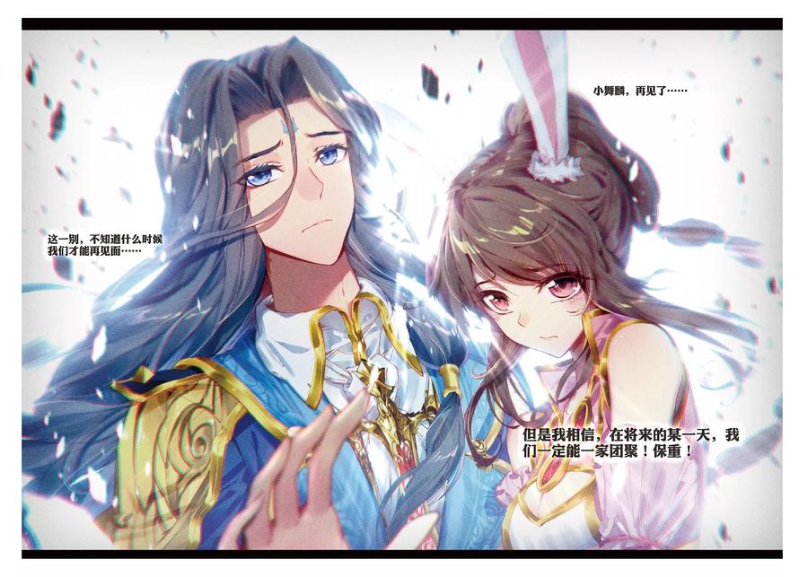 斗罗大陆外传神界传说 第55话 空间大挪移 第16页