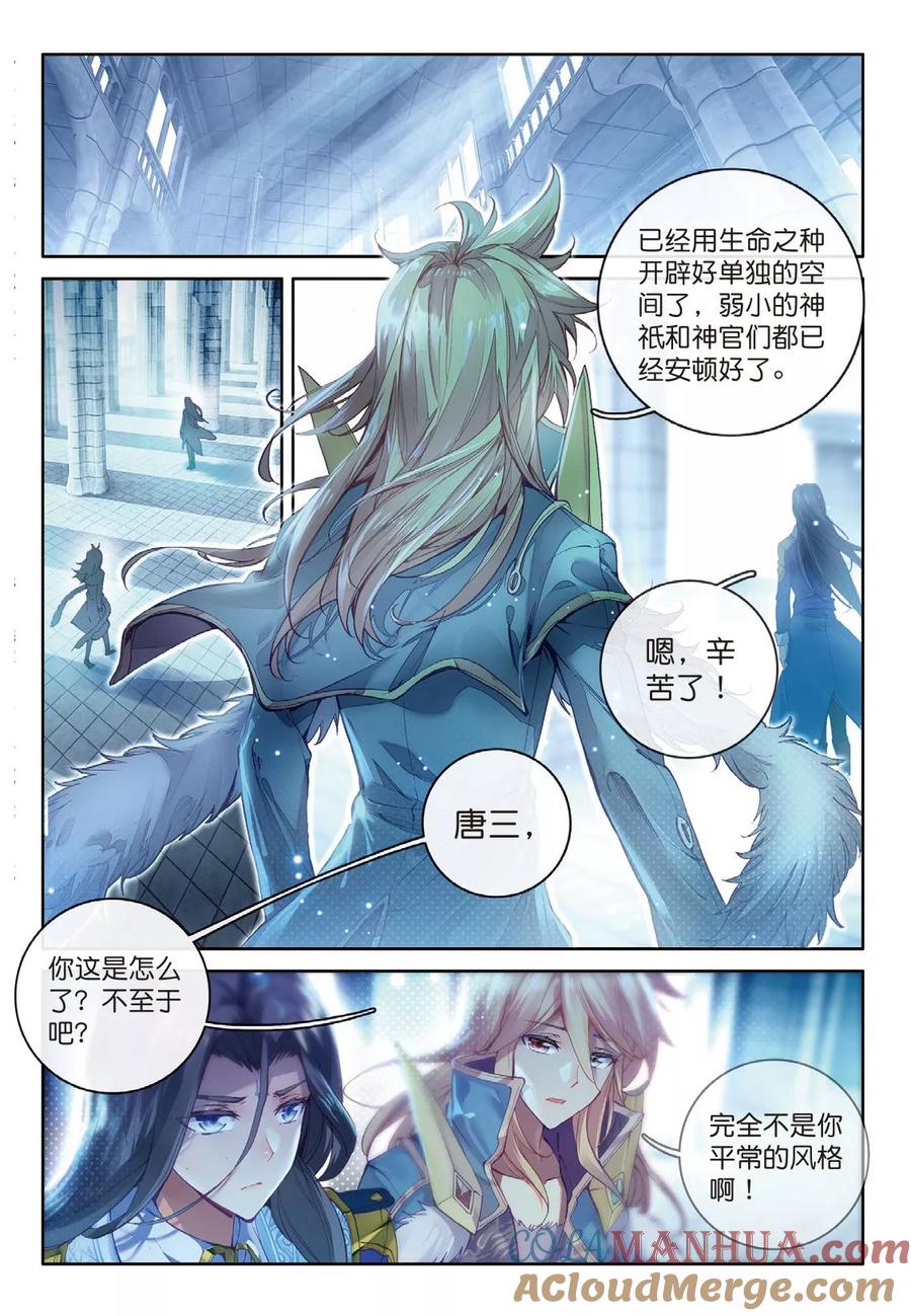 斗罗大陆外传神界传说 第55话 空间大挪移 第3页
