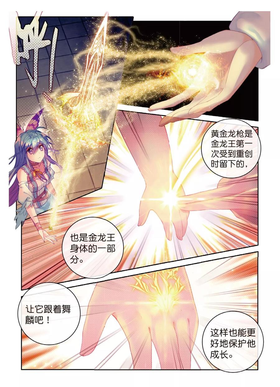 斗罗大陆外传神界传说 第55话 空间大挪移 第10页