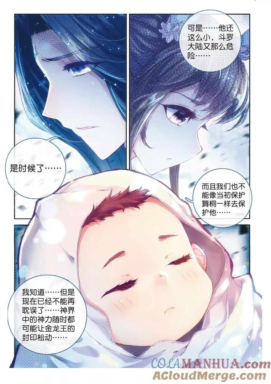 斗罗大陆外传神界传说 第55话 空间大挪移 第7页